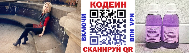 Codein Purple Drank  Ярославль 